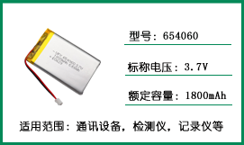 UFX654060 3.7V 1800mAh聚合物锂电池