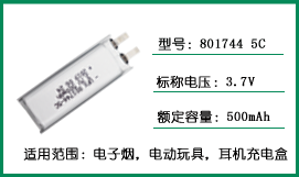 UFX801744 3.7v 500mAh 5C电子烟用聚合物锂电池