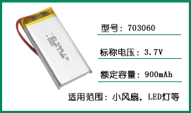 UFX703060 3.2v 900mAh磷酸铁锂电池 